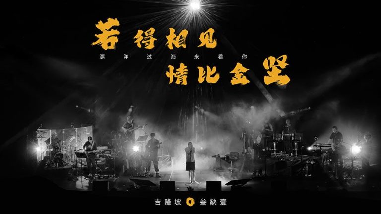 关于吉隆坡的记忆——观众视角特辑